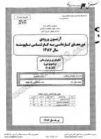 کاردانی به کارشناسی جزوات سوالات تکنولوژی پرتودرمانی رادیوتراپی کاردانی به کارشناسی سراسری 1387